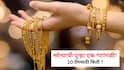 सोन्याची पुन्हा एक गटांगळी! 24 तासांत सोन्याचा भाव 4 हजारांनी घसरला, 10 ग्रॅम सोन्यासाठी किती पैसे मोजावे लागतील?