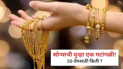 सोन्याची पुन्हा एक गटांगळी! 24 तासांत सोन्याचा भाव 4 हजारांनी घसरला, 10 ग्रॅम सोन्यासाठी किती पैसे मोजावे लागतील?