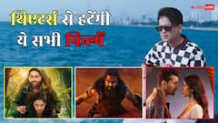 असम के थिएटर्स से हटेंगी 'थामा' समेत सभी फिल्में, पर्दे पर दिखेगी सिर्फ ये मूवी