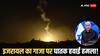इजरायल ने गाजा पर फिर कर दी एयरस्ट्राइक, 30 से ज्यादा लोगों की मौत, ट्रंप के शांति समझौते की उड़ी धज्जियां