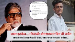 बस्स इतकेच... दिवाळी बोनसवरून बिग बी चर्चेत, घरतल्या स्टाफला पाकीटासह मिठाईचे बॉक्स, नेटकऱ्यांच्या भलत्याच कमेंटस...