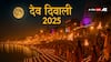 Dev Diwali 2025: 5 नवंबर को देव दिवाली, देवताओं को प्रसन्न करने के लिए इन जगहों पर जलाएं दीप!