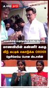 மாணவியின் கண்ணீர் கதை! வீடு கட்டிக் கொடுக்க ORDER! நேரிலேயே போன ஸ்டாலின் : MK Stalin meets student