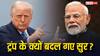 डोनाल्ड ट्रंप की निकल गई हेकड़ी! भारत से ट्रेड डील को तैयार हुआ अमेरिका, जानें PM मोदी के लिए क्या कहा?