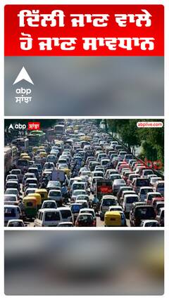 เจฆเจฟเฉฑเจฒเฉ เจเจพเจฃ เจตเจพเจฒเฉ เจนเฉ เจเจพเจฃ เจธเจพเจตเจงเจพเจจ