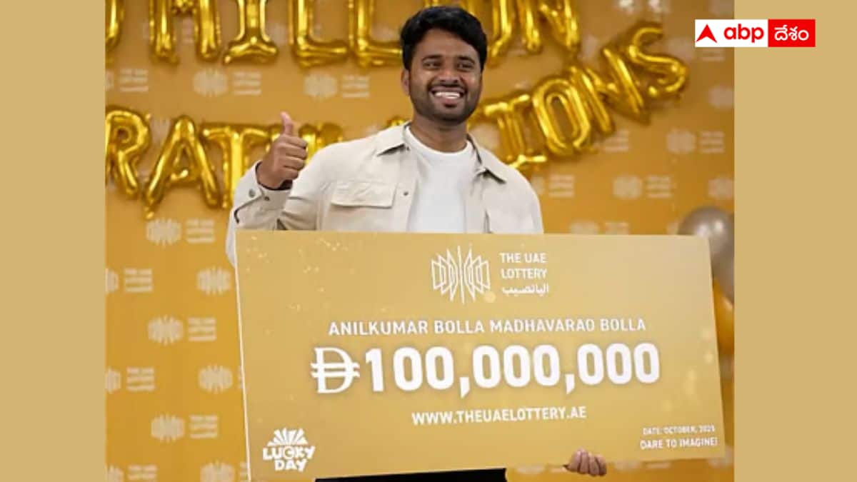 UAE lottery Winner: 240 కోట్లు లాటరీ కొట్టాడు సరే మరి టాక్సులు కట్టాల్సిందేనా ? సగం పోతాయా ?