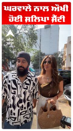 ਘਰਵਾਲੇ ਨਾਲ ਔਖੀ ਹੋਈ ਸ਼ਿਲਪਾ ਸ਼ੈੱਟੀ