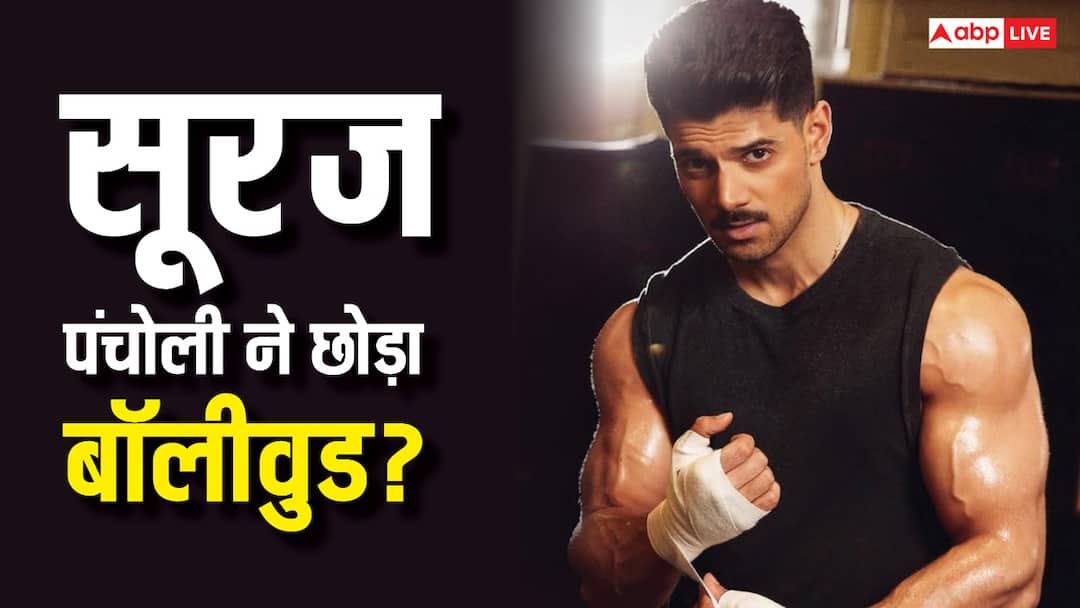 क्या सूरज पंचोली ने हमेशा के लिए छोड़ दिया है बॉलीवुड? एक्टर ने पोस्ट कर बताया अफवाहों का सच