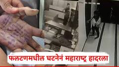 फलटणमधील डॉक्टर तरुणीचा हॉटेलमधील शेवटचं CCTV फुटेज समोर; नाव लिहिलं, चावी घेऊन गेली, दरवाजा उघडताना...