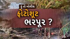 Hun To Bolish :  હું તો બોલીશ : ફોટોશૂટ ભરપૂર?