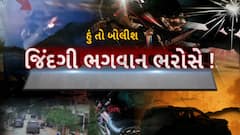 Hun To Bolish :  હું તો બોલીશ : જિંદગી ભગવાન ભરોસે!