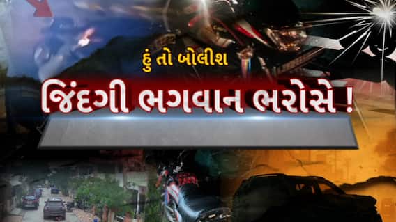 Hun To Bolish :  હું તો બોલીશ : જિંદગી ભગવાન ભરોસે!