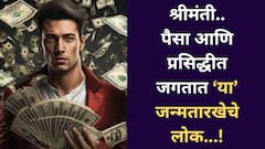 'या' जन्मतारखेचे लोक वयाच्या तिशीनंतर अचानक होतात धनवान; राहू-केतूच्या कृपेने पदरात पडतं पुण्य, श्रीमंतीचे योग