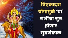पुढच्या 48 तासांत नशिबाचे फासे पलटणार, बुध-यम ग्रहाच्या युतीने 'या' राशींचं होणार चांगभलं, सुवर्णकाळ सुरु