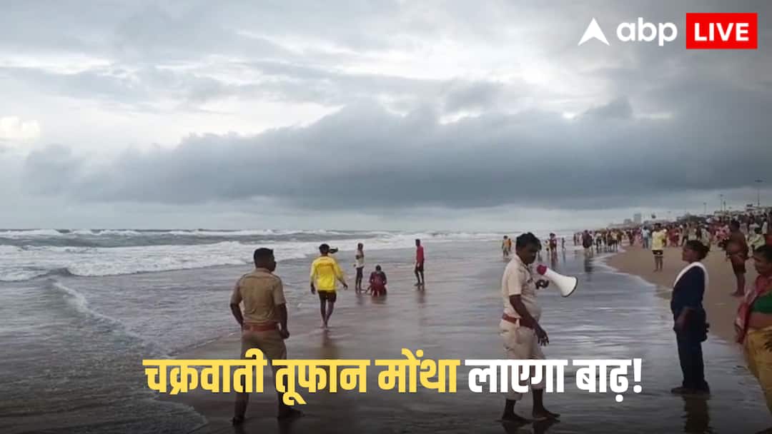 चक्रवात मोंथा का टूटा कहर! आंध्र प्रदेश के तटीय इलाकों से दूर हुआ तूफान, भारी बारिश की चेतावनी