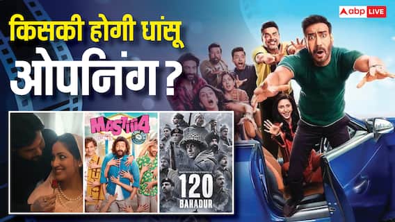 November Opening Collection: अजय देवगन की फिल्म करेगी बंपर ओपनिंग, 'हक' से 'मस्ती 4' तक का होगा ऐसा हाल