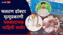 फलटणमधील डॉक्टर तरुणीने जीवन संपवण्याआधी फोटो काढला; लटकवलेल्या ओढणीचा सेल्फी प्रशांत बनकरला पाठवला, नेमकं काय घडलं?