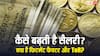 Explained: पे कमीशन में सैलरी बढ़ाने का फॉर्मूला क्या होता है, क्या है फिटमेंट का पैमाना?