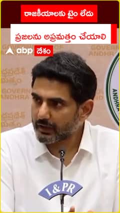Nara Lokesh Reviews Cyclone Montha Effect