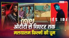 थिएटर से ओटीटी तक... इस हफ्ते मलयालम फिल्मों और सीरीज की धूम, जानें पूरी लिस्ट