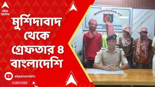 Murshidabad News: রাজ্যে SIR তোড়জোড়ের মধ্যেই মুর্শিদাবাদে গ্রেফতার বাংলাদেশি