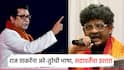 राज ठाकऱ्या तुझ्यात दम असेल तर चुनाव रोक के दिखाव; विरोधकांच्या मोर्चावरुन गुणरत्न सदावर्ते आक्रमक