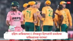 दक्षिण आफ्रिकेच्या C टीमकडून पाकिस्तानचा पराभव; बाबर आझम शून्यावर बाद, शाहीन आफ्रिदीला धू धू धुतलं!