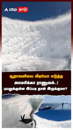 புயல் இப்படி தான் இருக்குமா? சூறாவளியை வீடியோ எடுத்த அமெரிக்கா ராணுவம்..!:Melissa Cyclone