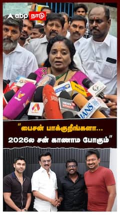 ”பைசன் பாக்குறீங்களா...2026-ல சன் காணாம போகும்”:Tamilisai Soundararajan