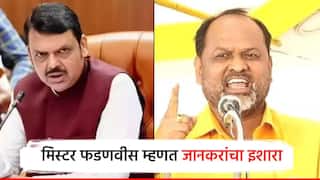 मिस्टर फडणवीस तुझा बिस्तरा गुंडाळल्याशिवाय आम्ही राहणार नाही; कडूंच्या आंदोलनात महादेव जानकर कडाडले
