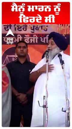 ਮੈਨੂੰ ਮਾਰਨ ਨੂੰ ਫਿਰਦੇ ਸੀ