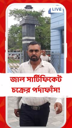 WB News: বাগডোগরায় জাল সার্টিফিকেট চক্রের পর্দাফাঁস!