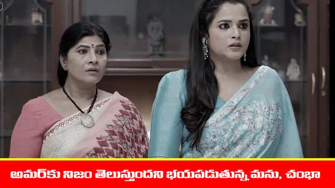 Nindu Noorella Saavasam Serial Today October 30th: ‘నిండు నూరేళ్ల సావాసం’ సీరియల్: మనోహరి ప్లాన్ అట్టర్ ప్లాప్ - ఫింగర్ ఫ్రింట్స్ తీసుకున్న అమర్ nindu Noorella Saavasam serial today episode October 30th written update Nindu Noorella Saavasam Serial Today October 30th: ‘నిండు నూరేళ్ల సావాసం’ సీరియల్: మనోహరి ప్లాన్ అట్టర్ ప్లాప్ - ఫింగర్ ఫ్రింట్స్ తీసుకున్న అమర్