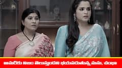 ‘నిండు నూరేళ్ల సావాసం’ సీరియల్‌: మనోహరి ప్లాన్‌ అట్టర్‌ ప్లాప్‌ - ఫింగర్‌ ఫ్రింట్స్‌ తీసుకున్న అమర్‌  