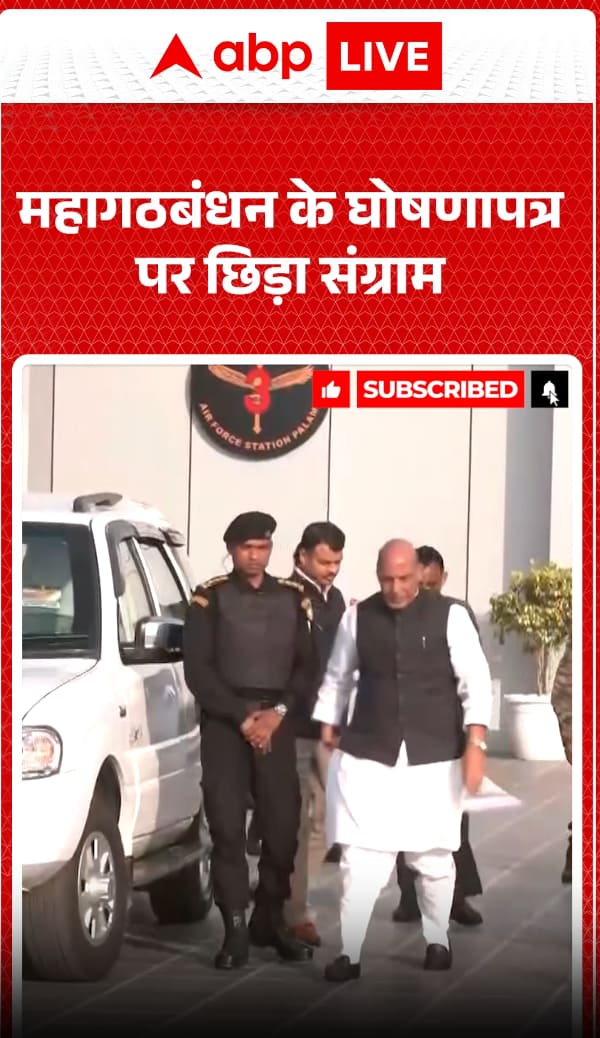 Bihar News: Political Rift Erupts Over Alliance Manifesto