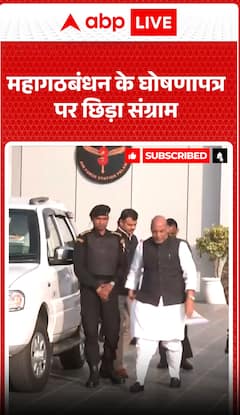 Bihar News: Political Rift Erupts Over Alliance Manifesto