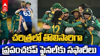 Womens World Cup 2025 | England vs South Africa | ప్రపంచకప్ ఫైనల్‌కు సఫారీలు