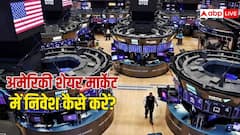 कैसे खरीद सकते हैं अमेरिकी कंपनियों के शेयर, यूएस के शेयर बाजार में कैसे कर सकते हैं काम?