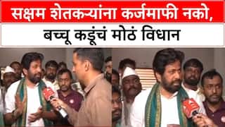 Bachchu Kadu: श्रीमंत अन् सरकारी नोकरी करणाऱ्या शेतकऱ्यांना कर्जमाफी नको, सातबारा कोरा करण्यासाठी बच्चू कडूंचा फॉर्म्युला