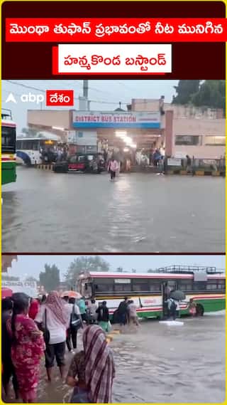 Montha Cyclone Effect: నీట మునిగిన హన్మకొండ బస్టాండ్