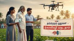Agri Tech Subsidy விவசாய ஸ்டார்ட்அப்களுக்கு ரூ.25 லட்சம் மானியம்! செங்கல்பட்டு ஆட்சியரின் சூப்பர் அறிவிப்பு!