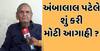 Gujarat Rain: ગુજરાતમાં હજુ પણ વરસાદ ભૂક્કા બોલાવશે, અંબાલાલ પટેલની સૌથી મોટી આગાહી