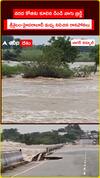 వరద కోతకు గురైన డిండి బ్రిడ్జ్.. రాకపోకలు బంద్