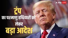 रूस के कदम से चिढ़ा अमेरिका! ट्रंप ने परमाणु हथियारों को लेकर दे डाला बड़ा आदेश, 33 सालों बाद होगा ऐसा