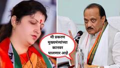मी सत्याच्या बाजूनं, महिला आयोगाच्या रुपाली चाकणकरांच्या वक्तव्याशी मी सहमत नाही; अजितदादांची स्पष्टोक्ती, टीकेची झोड उठलेल्या चाकणकरांवर कारवाई होणार?