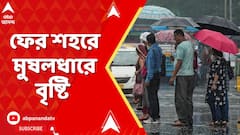 Weather News: কাল মুষলধারে বৃষ্টি কোন কোন জেলায় ? কী জানাচ্ছে আবহাওয়া দফতর ?