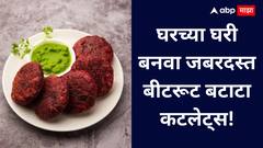 Beetroot Cutlet Recipe : बीटरूट-बटाट्याचे ‘हे’ कटलेट्स नक्की ट्राय करा!