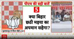 PM Modi Slams RJD-Congress, Says Bihar Suffered From “Jungle Raj Of Guns, Cruelty And Corruption”