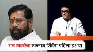 रायगड, शिवनेरीवर नमो टूरिझम सेंटर उभारुन दाखवाच, उभं केलं की फोडणार, राज ठाकरेंचा एकनाथ शिंदेंना पहिला इशारा