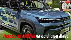 Japan Mobility Show 2025 में पेश हुई Suzuki Victoris, अब बायो-गैस से चलेगी कार